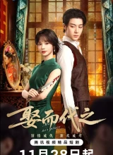 Выйти замуж вместо неё Выйти замуж вместо неё