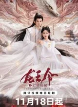 Орден короля драконов Орден короля драконов