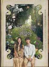 Псих, но всё в порядке Псих, но всё в порядке