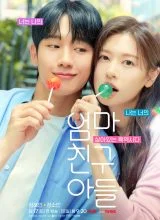 Сын маминой подруги Сын маминой подруги