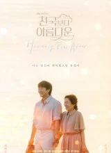 Прекраснее, чем небеса Прекраснее, чем небеса