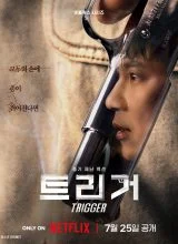 Триггер Триггер